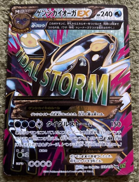 ポケモンカード ゲンシカイオーガEX