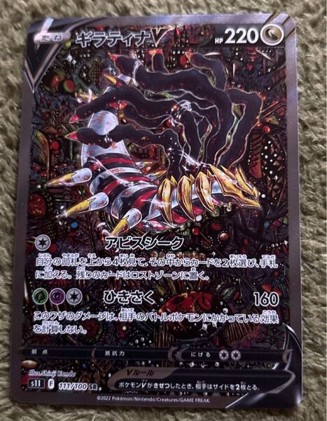 ポケモンカード ギラティナV SR
