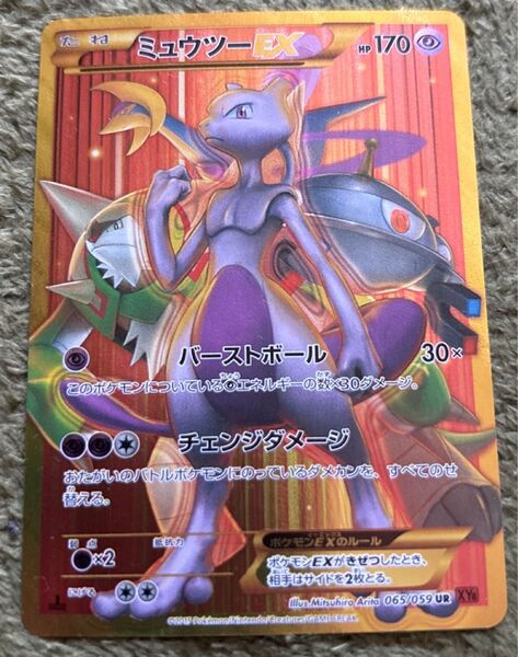 ポケモンカード ミュウツーEX