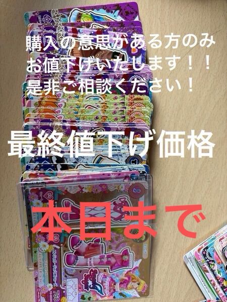 アイカツカードセット
