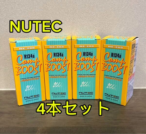 4本セット NC200 エアコンプレッサーオイル添加剤 ニューテック