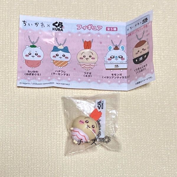 ちいかわ くら寿司 コラボ うさぎ えび フィギュア キーホルダー ビッくらポン