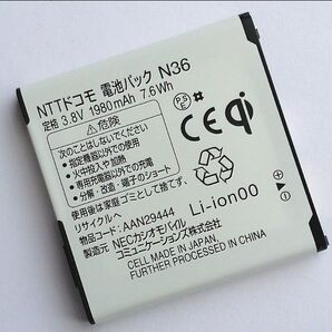 【最安・送料無料】NTTドコモ N36 純正電池パック 対応機種 MEDIAS X N-04E PSEマーク付きで安心