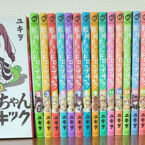 邪神ちゃんドロップキック 1〜21巻セット ユキヲ