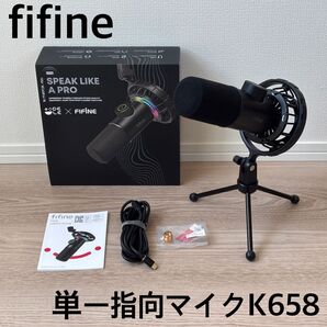 【美品】特別値引中!FIFINE K658 USBマイク