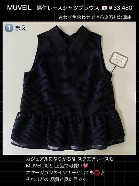¥33,480 新品◆オーガンジー襟 レース シャツ 濃紺 ブラウス 日本製 ミュベール MUVEIL 万能トップス シーズンレス