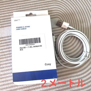 iPhone 充電ケーブル 純正 2M 急速充電 MFi認証 Lightning