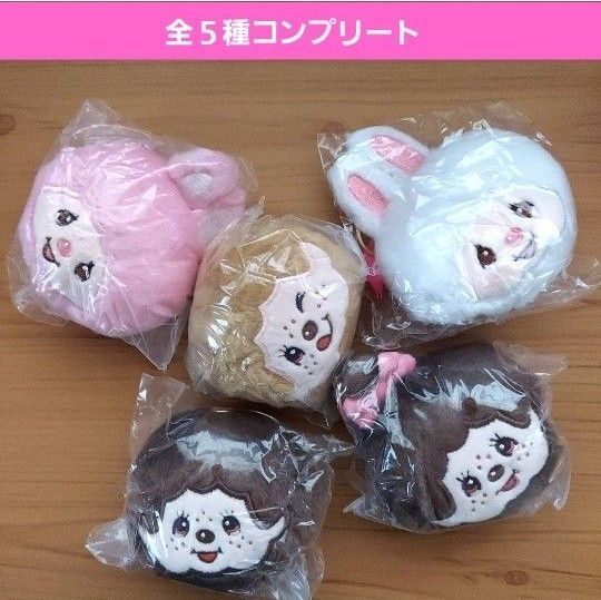 モンチッチフェイスぬいぐるみガチャ ガチャガチャ フルコンプ チムたん モンチッチくん モンチッチちゃん ピンク ホワイト 新品