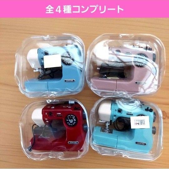 ジャノメミシンEpolkuミニチュアコレクションガチャ ガチャガチャ フルコンプ ギミック ハイクオリティ JANOMEソーイング