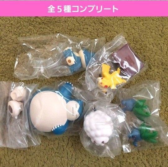 ポケットモンスターみんなのカビゴンガチャ ポケモンガチャガチャ フルコンプ ピカチュウ ナゾノクサ ゴンベ ウールー フィギュア