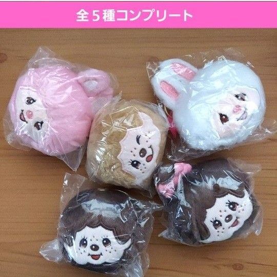 モンチッチフェイスぬいぐるみガチャ ガチャガチャ フルコンプ モンチッチちゃん モンチッチくん チムたん ピンク ホワイト 新品