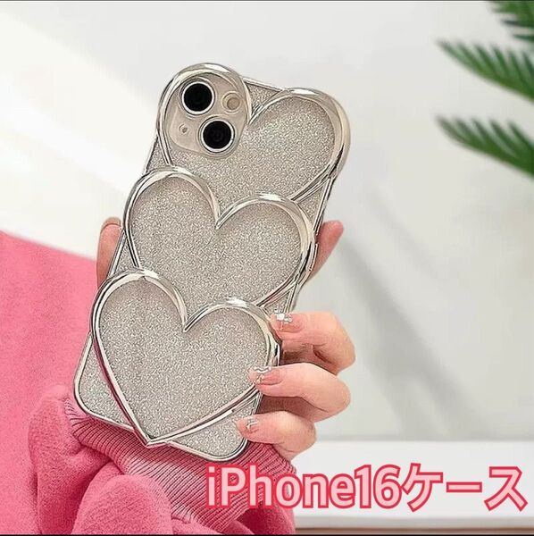 iPhone16ケース シルバー 3段ハート キラキラ ラメ 素敵ソフトケース