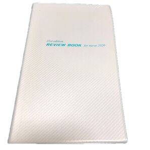 レビューブック REVIEW BOOK for nurse 2020 21st edition