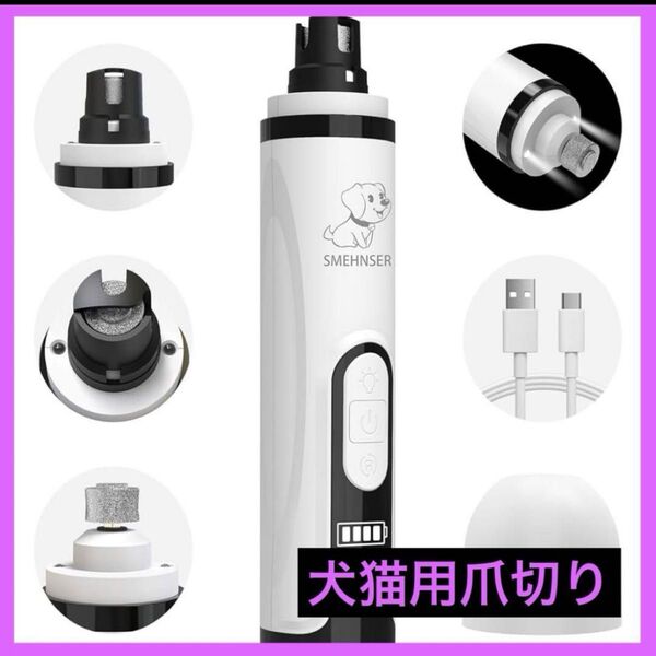 電動爪切り 爪やすり LEDライト ペット 電動ヤスリ 3段階調整 安全 低振動