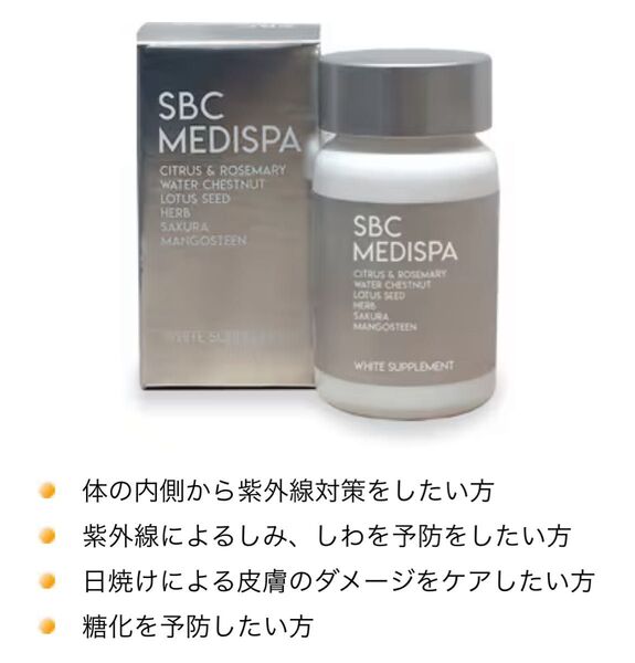 湘南美容 SBC MEDISPA メディスパ ホワイトサプリメント 30錠 飲む日焼け止め