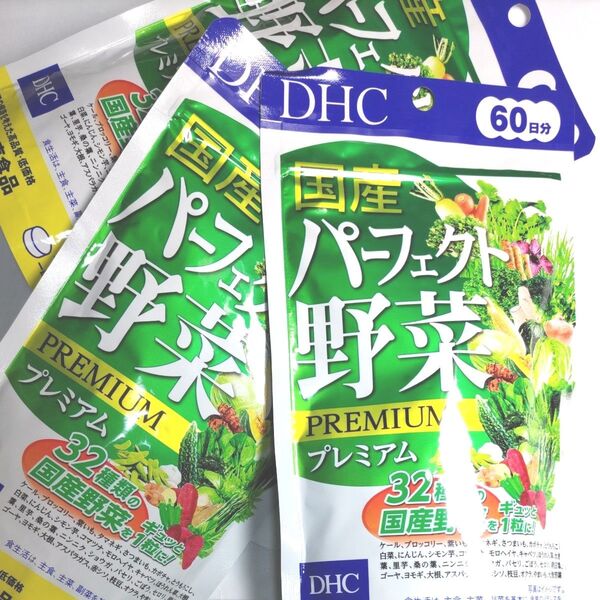 DHC 国産パーフェクト野菜プレミアム 60日分 32種の野菜 ビタミン ディーエイチシーサプリメント 健康食品 3袋