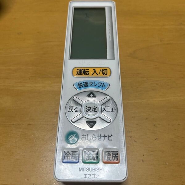 MITSUBISHI エアコン用リモコンUG111 霧ヶ峰