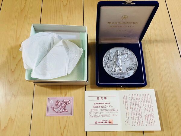 天皇陛下御即位大礼記念 純銀製奉祝記念メダル