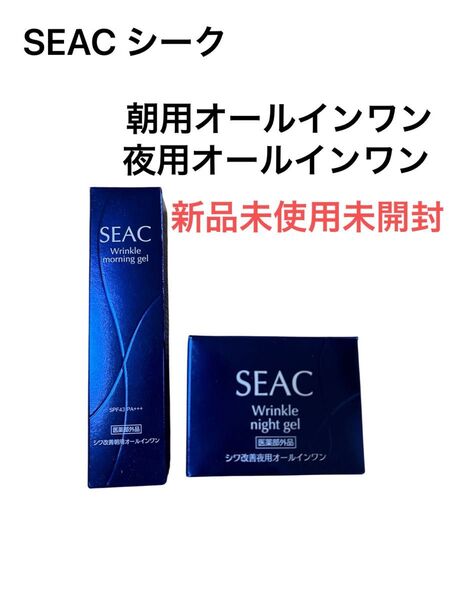 SEAC シーク 朝用夜用オールインワンセット 50g★新品未使用未開封