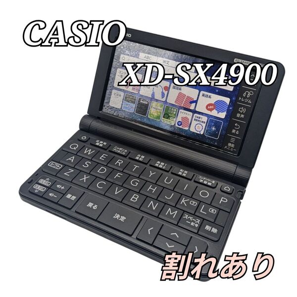 訳あり CASIO 電子辞書 EX-word XD-SX4900 ブラック カシオ エクスワード ジャンク