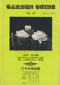 #[GARDEN GUIDE] middle out plant . catalog No.20 inspection : off squirrel *dafnepe tiger air * Anne mocha squirrel 