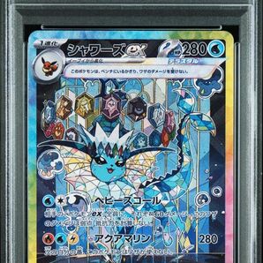 シャワーズex SAR PSA10 テラスタルフェスex