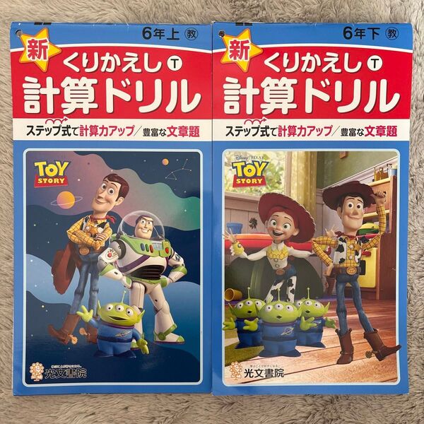 くりかえし計算ドリル 家庭学習 ドリル 算数 6年生