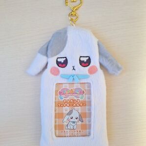 わんだふるぷりきゅあ 兎山大福 わんだふるフォトキーホルダー プリキュア トレカケース カードケース キーホルダー