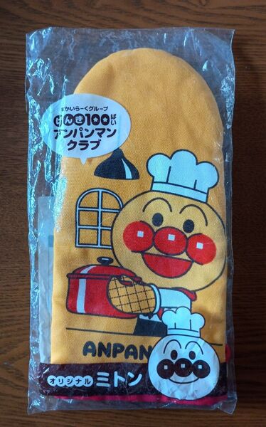 すかいらーく げんき100ばいアンパンマンクラブ オリジナル ミトン 鍋つかみ 非売品