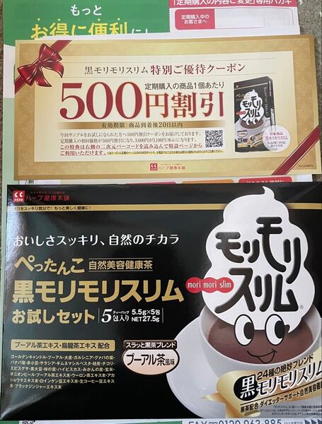黒モリモリスリム お試しセット 5包