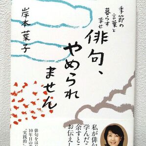 俳句、やめられません