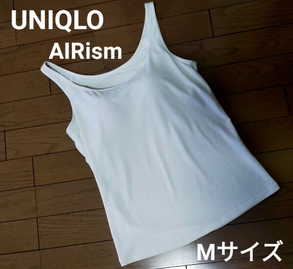 UNIQLOユニクロ エアリズム ブラトップ キャミソール タンクトップ カップ付M ホワイト 白インナー ノースリーブカットソー