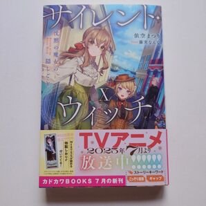 サイレント・ウィッチⅹ 沈黙の魔女の隠しごと