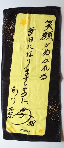 阪神タイガース 前川右京選手 シークレット 七夕短冊フェイスタオル
