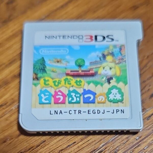 3DS とびだせどうぶつの森 ニンテンドー3DS ソフトのみ