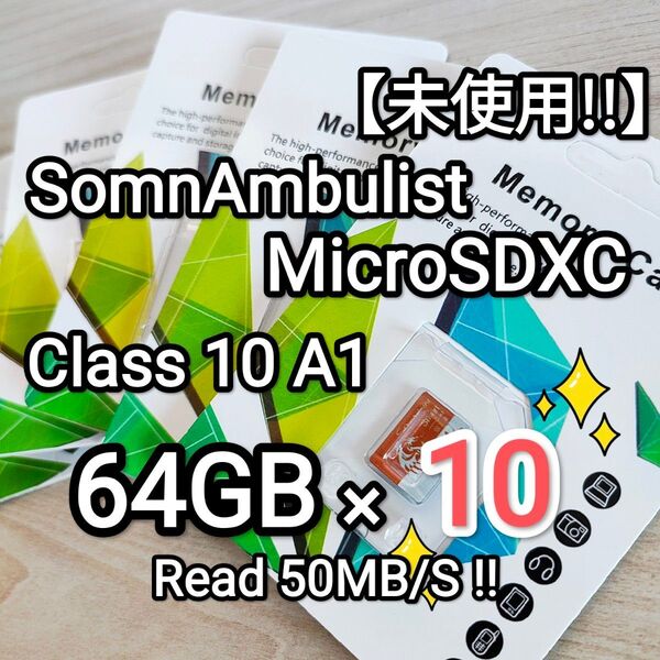 【未使用!!】SomnAmbulist microSD マイクロsdカード 大容量64GB 10枚!! A1 Class10!!