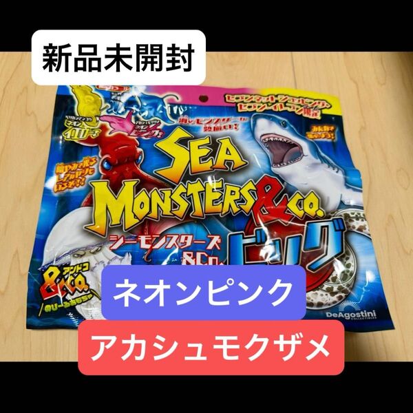 シーモンスターズ&co.ビッグ セブンイレブン限定 アカシュモクザメ(ネオンピンク) 新品未開封
