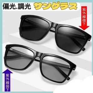 サングラス 調光 偏光 紫外線カット 釣り 自動調光 変色 ドライブ