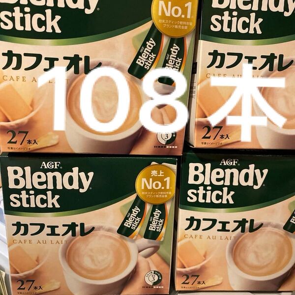 ブレンディスティック カフェオレ 27本入 4箱 インスタントコーヒー AGF