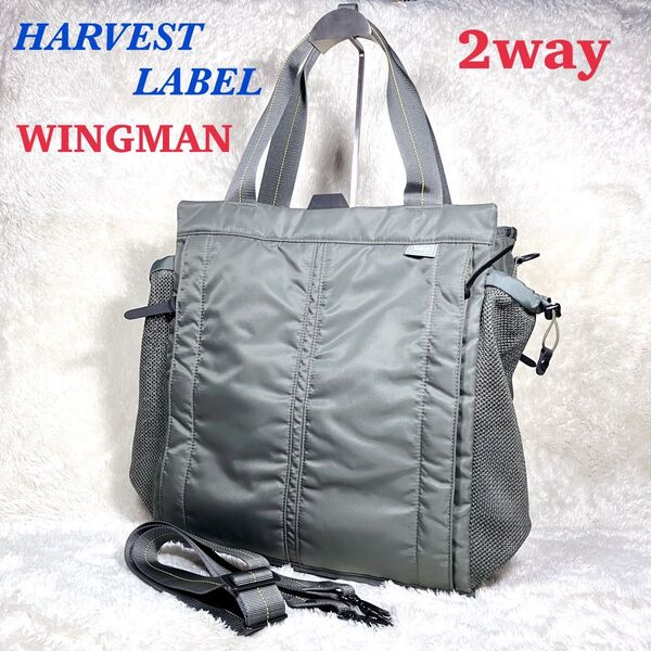 極美品 HARVEST LABEL ハーヴェストレーベル WINGMAN ウイングマン 2WAY トートバッグ ショルダーバッグ