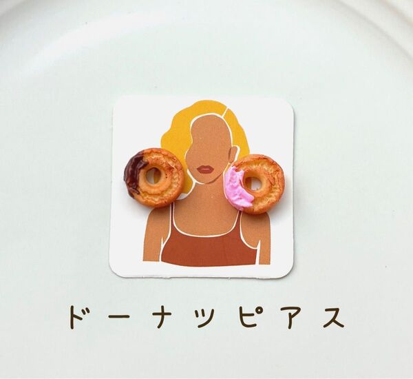 ドーナツピアス フェイクスイーツ ミニチュアフード 樹脂粘土 ハンドメイドピアス