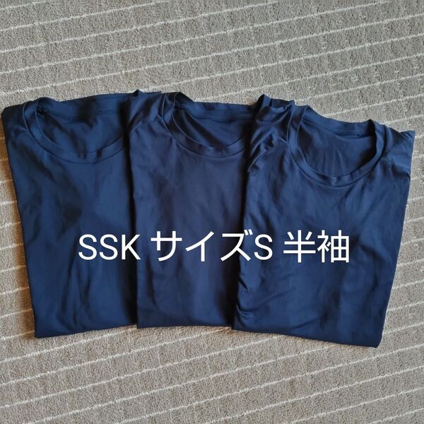 野球 半袖アンダーシャツ 3枚セット SSK サイズS ネイビー