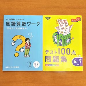 【小学3年生】今年度版 進研ゼミ 小学講座 4〜7月版・4-9月号