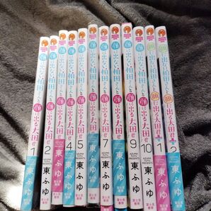 顔に出ない柏田さんと顔に出る太田君 1巻〜10巻セット &+1巻2巻セット 全巻セット (ドラゴンコミックスエイジ) 東ふゆ〔著〕