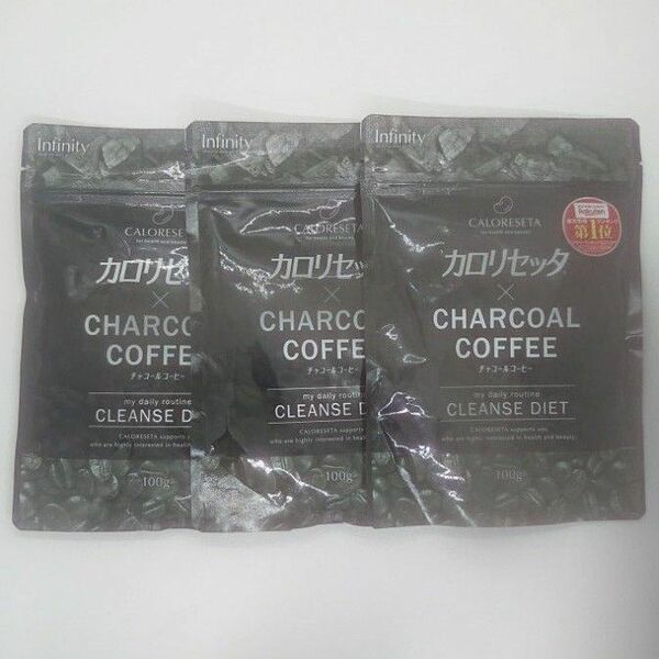 カロリセッタ×チャコールコーヒー100g×3袋セット