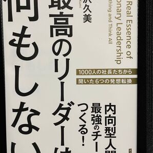 最高のリーダーは何もしない 内向型人間が最強のチームをつくる
