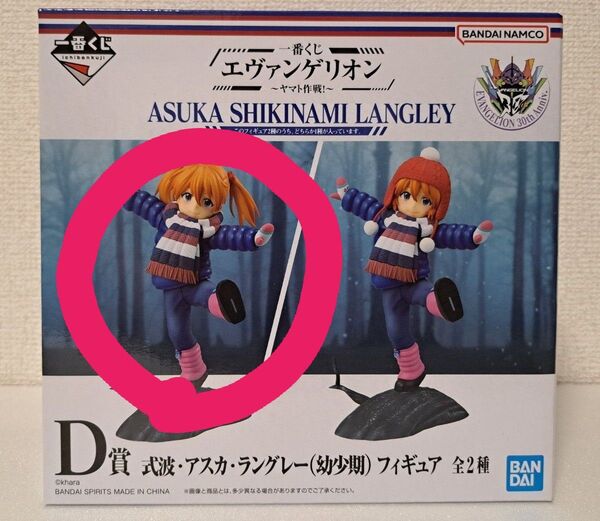 【未開封品】一番くじエヴァンゲリオン ヤマト作戦 D賞アスカ(幼少期)フィギュア