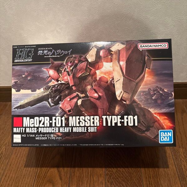 HG 1/144 メッサーF01型段ボール発送