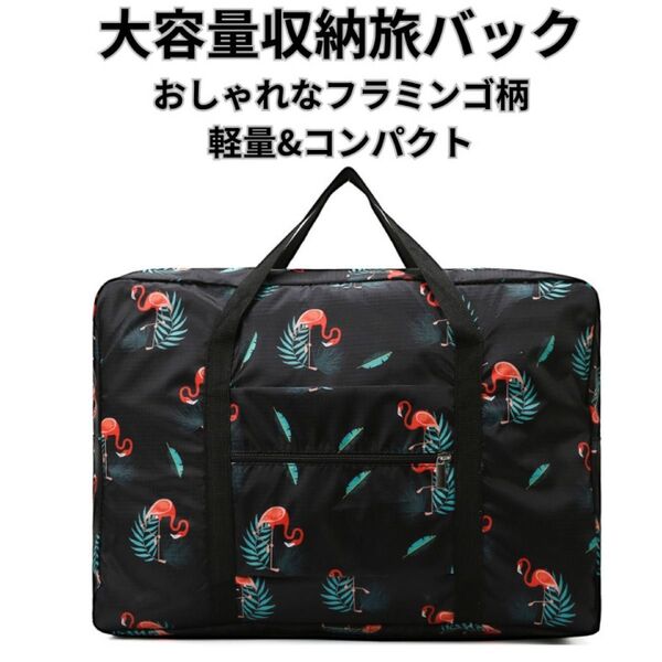 大容量収納 旅行バッグ 軽量 コンパクト 未使用 大容量 トラベル ボストンバッグ キャリーオン 旅行 ジム 修学旅行 黒