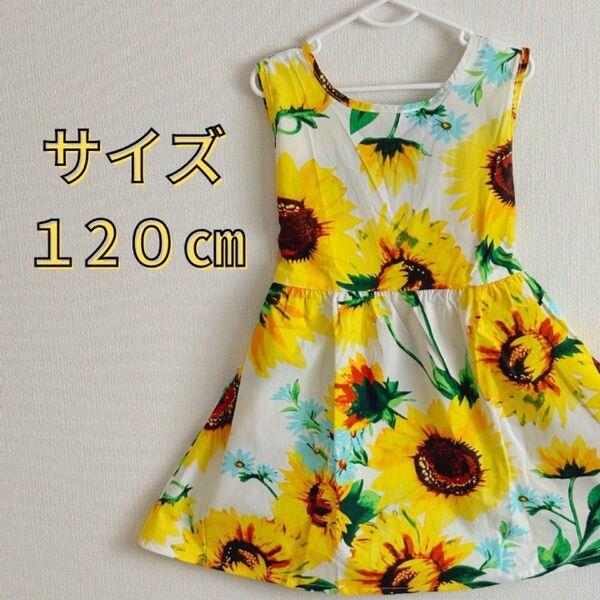 120cm ひまわり柄 サマーワンピース ノースリーブ 女の子 キッズ 夏服 夏 ワンピース ノースリーブ 花柄 ホワイト ドレス